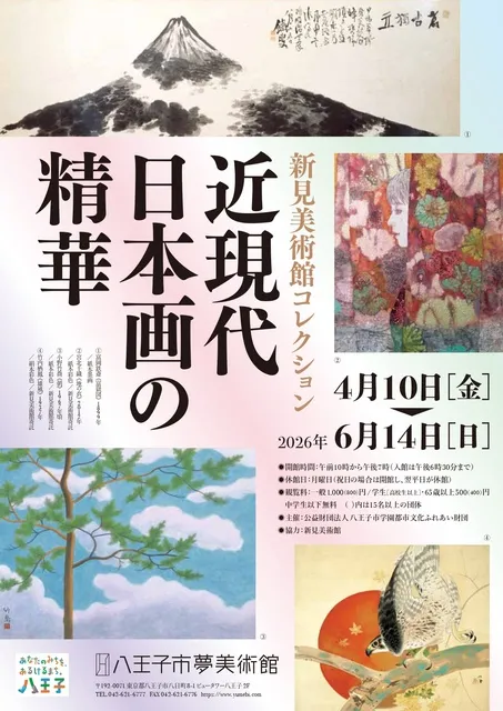 新見美術館コレクション　近現代日本画の精華