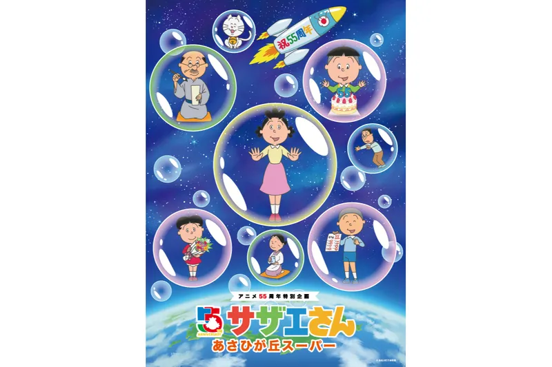 ⓒ長谷川町子美術館