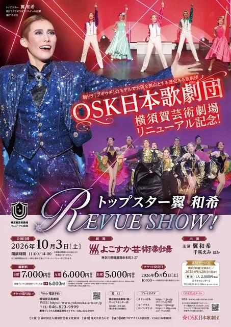 OSK日本歌劇団　トップスター翼 和希 REVUE SHOW！_1