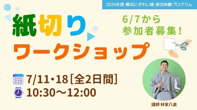 紙切りワークショップ