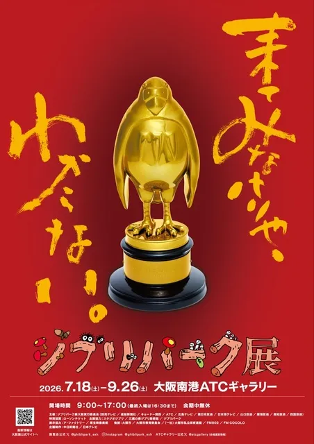 ウイスキーフェスティバル2026 in 大阪