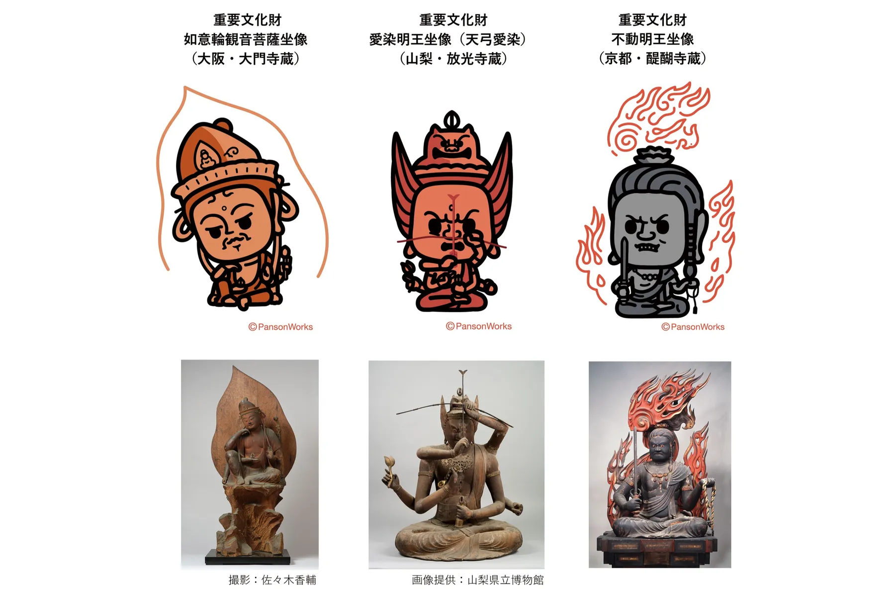 弘法大師生誕1250年記念　特別展「空海と真言の名宝」_4