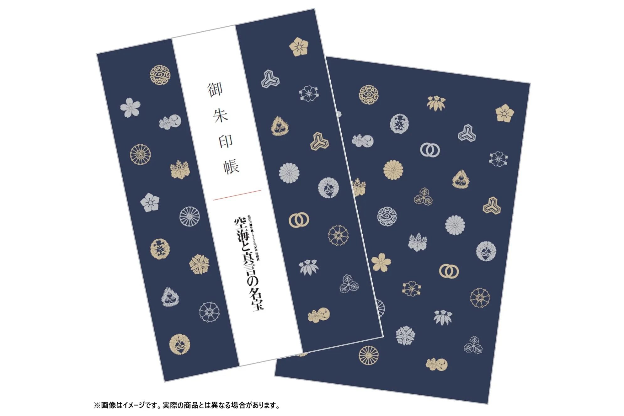 弘法大師生誕1250年記念 特別展「空海と真言の名宝」