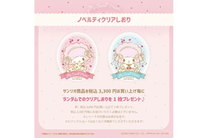 マイスウィートピアノPOP-UP STORE×むにゅぐるみパティオ_4