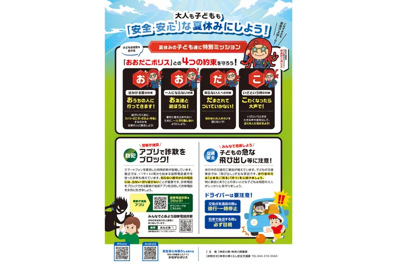 夏休み安全・安心キャンペーン2026_3