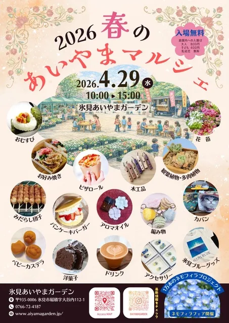 2026秋のあいやまマルシェ