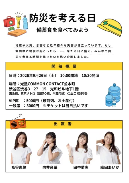 防災を考える日～備蓄食を食べてみよう～