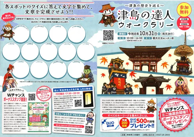 津島の歴史を巡る津島の達人ウォークラリー