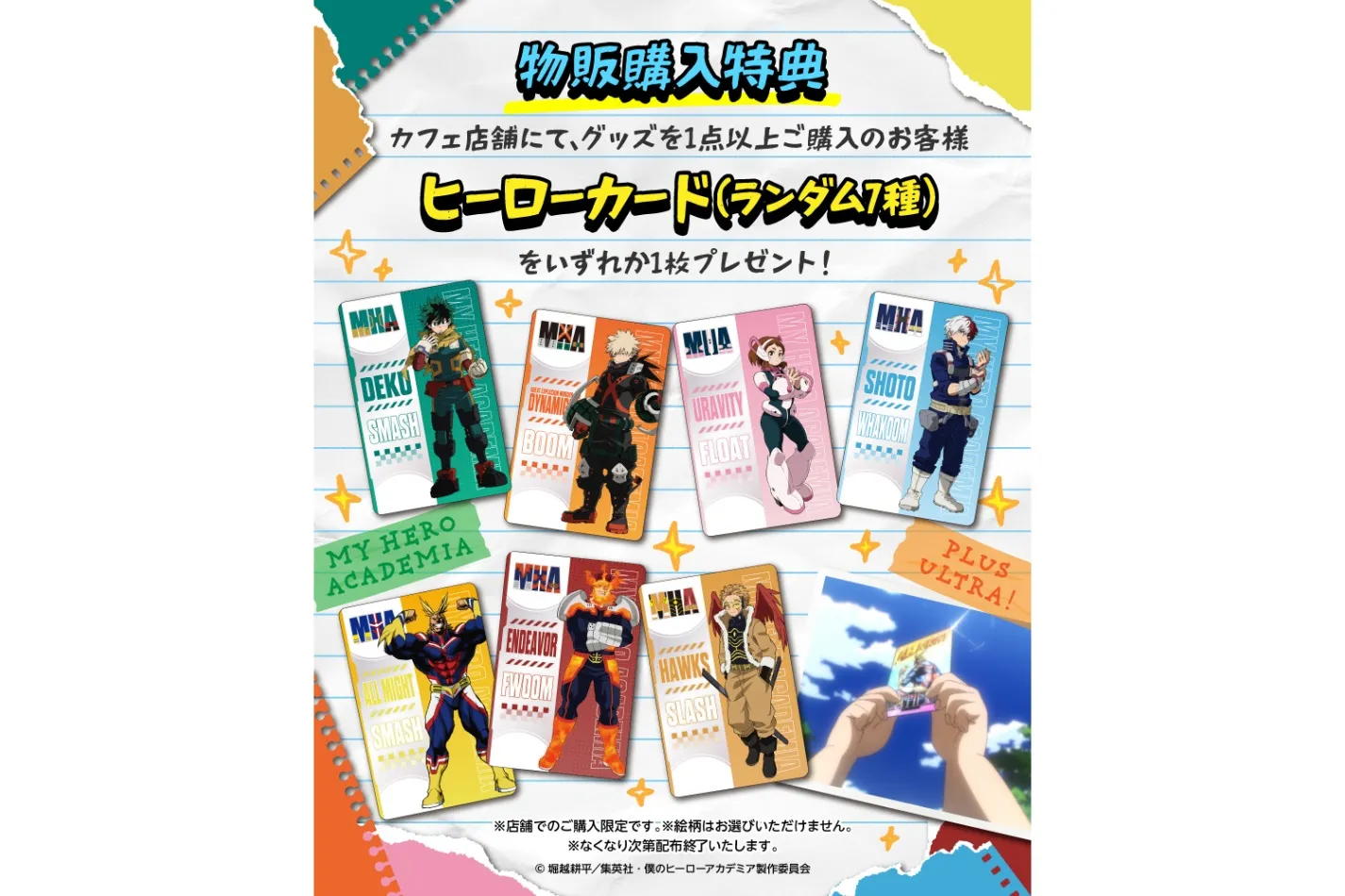 僕のヒーローアカデミアカフェーWE ARE HERO HOLICSー_4