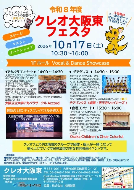 クレオ大阪東フェスタ