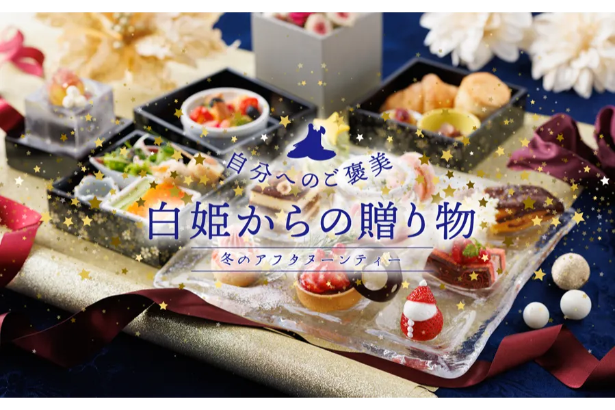 1年間頑張った自分へのご褒美 ～白姫からの贈り物～_1