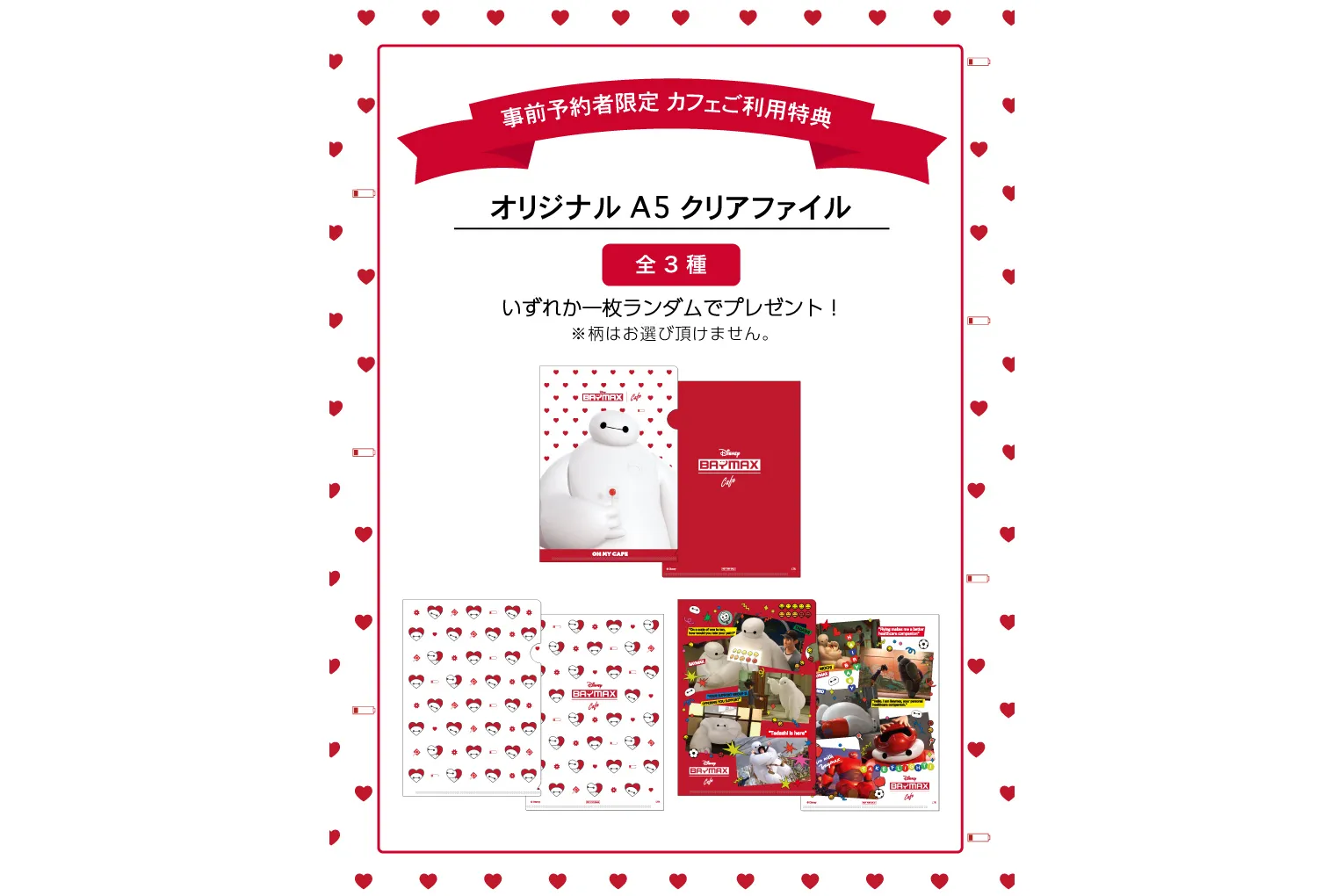 「ベイマックス」OH MY CAFE_12