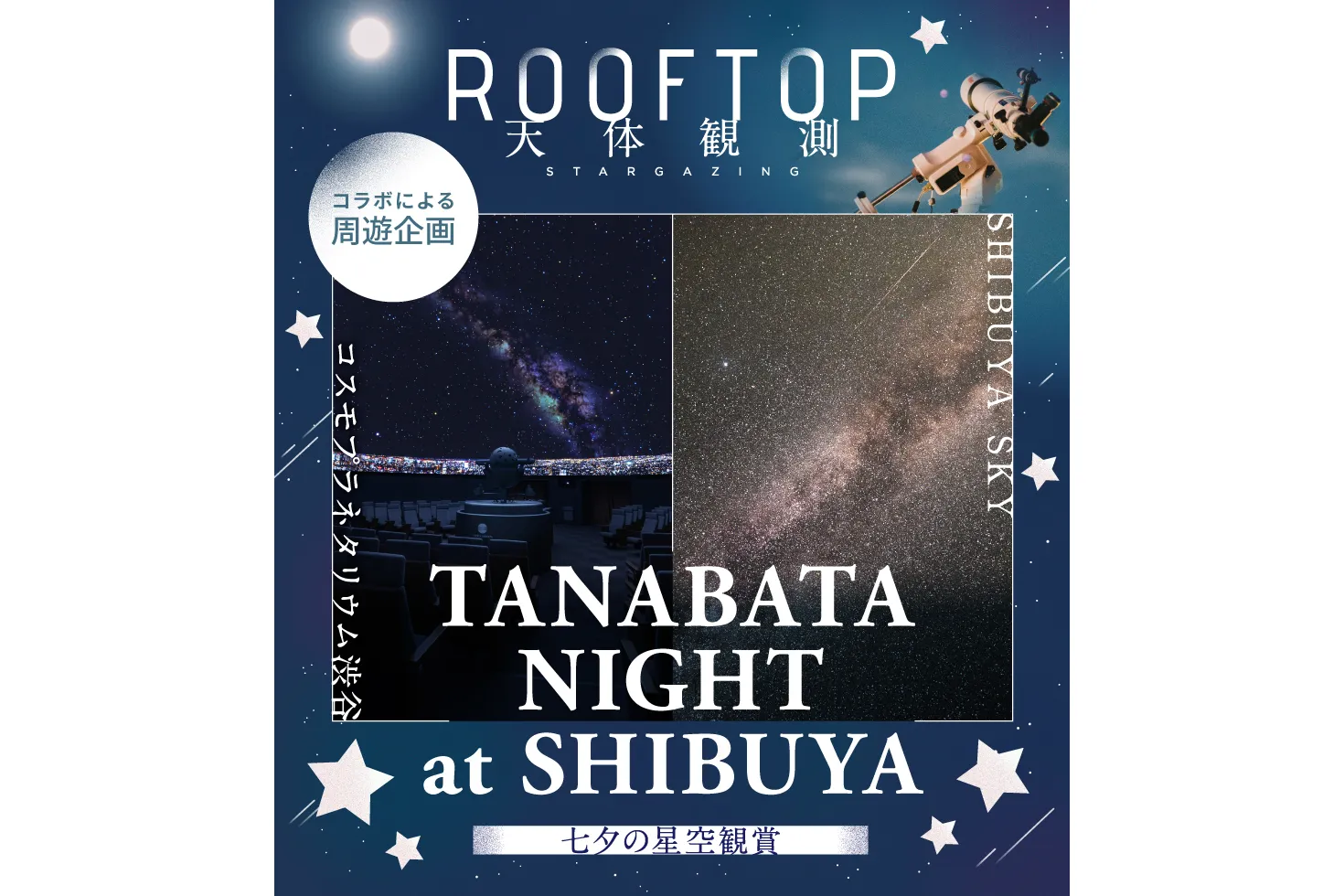 INNER NEBULAS｜光が奏でる、夏の星雲_16