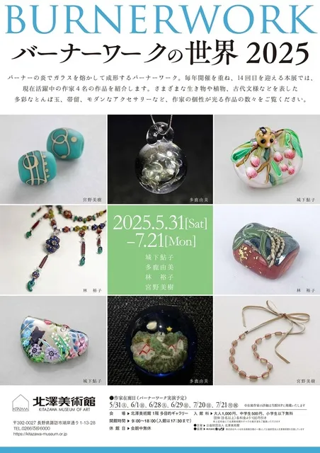 とんぼ玉　内田敏樹氏　雪の結晶 ☆【諏訪市イベント】北澤美術館 内田敏樹 とんぼ玉制作実演／7