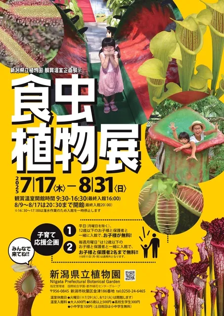 企画展示「食虫植物展」