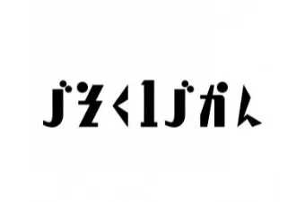 パンとエスプレッソとCANDY TUNEとまちあわせ_5