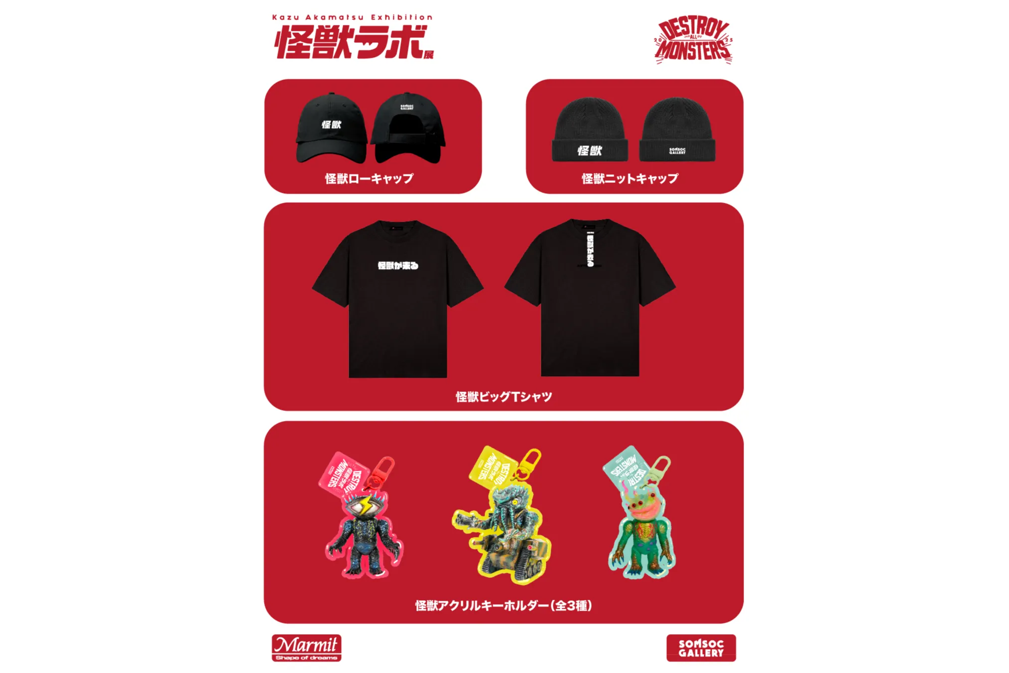 志村観行 ロボット 怪獣 飾り皿 獣低音玩具～Beast Bass Toy］のシカルナ・工房製「羅亜頭～LAAZ