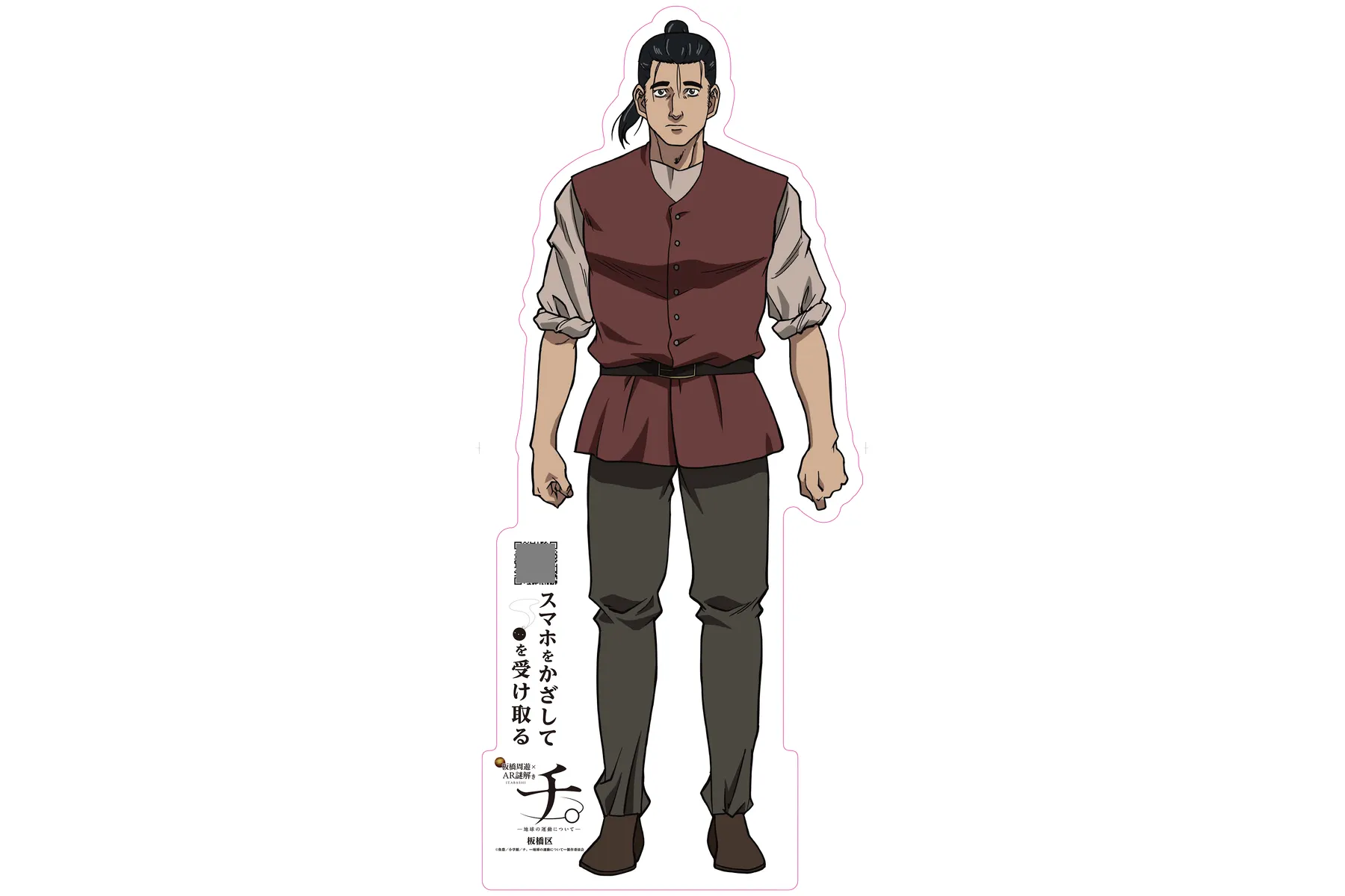 『いたばチ。』 板橋区 × アニメ「チ。　―地球の運動についてー」　コラボイベント_3
