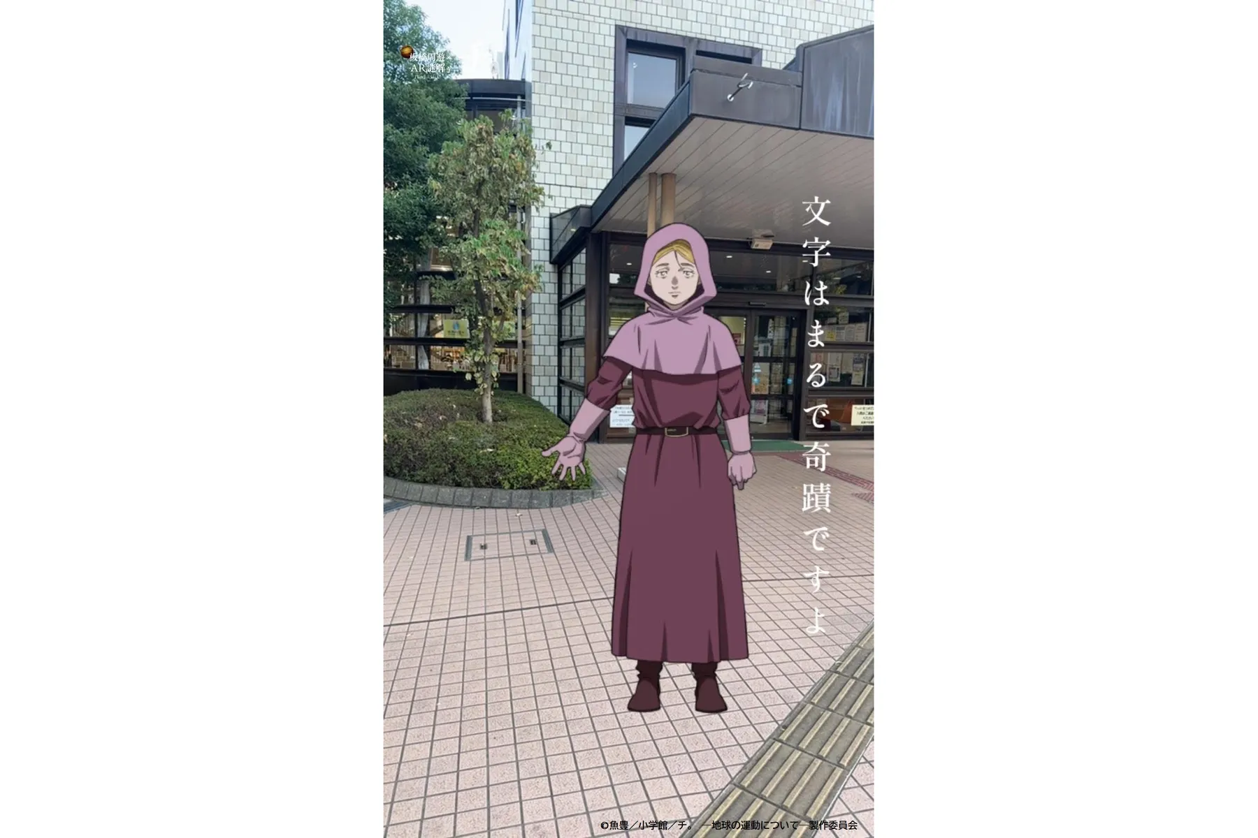 『いたばチ。』 板橋区 × アニメ「チ。　―地球の運動についてー」　コラボイベント_4