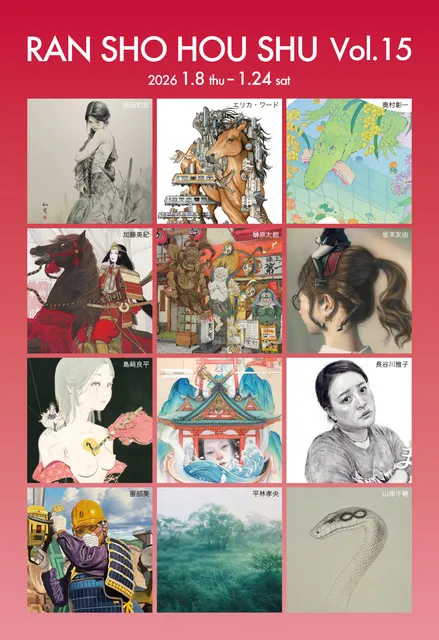周年企画グループ展「鸞翔鳳集Vol.15」