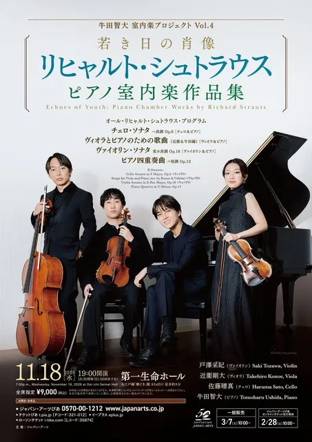 若き日の肖像 ～リヒャルト・シュトラウス ピアノ室内楽作品集～