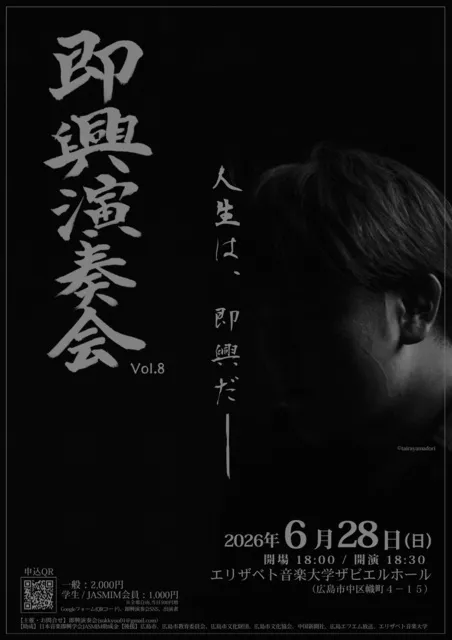 即興演奏会Vol.8