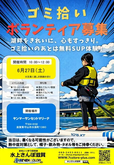 ビーチクリーン大作戦 in ヤンマーサンセットマリーナ