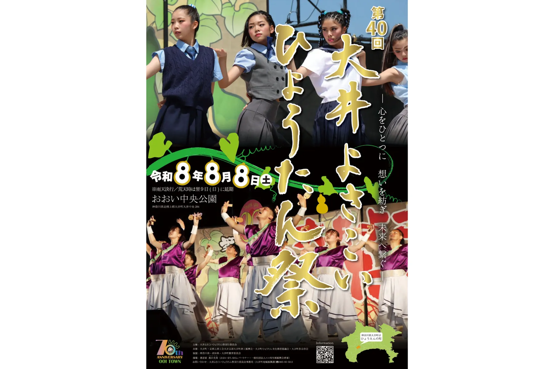 第40回大井よさこいひょうたん祭_1