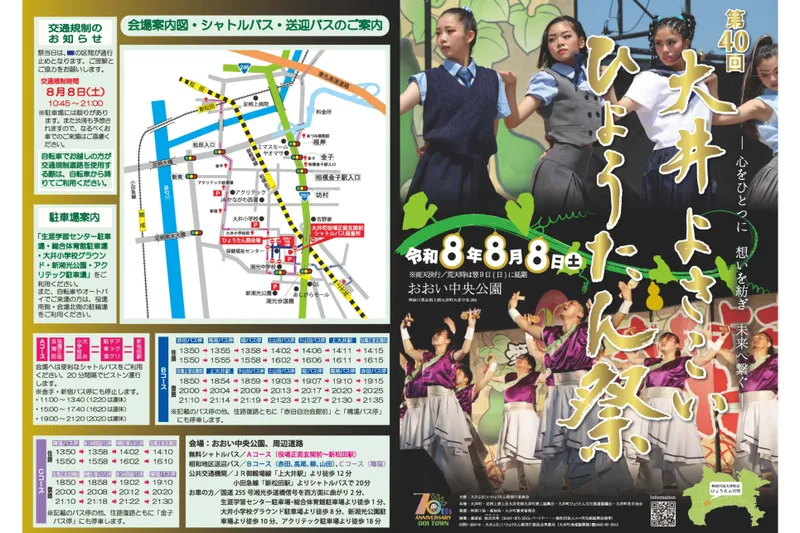 第40回大井よさこいひょうたん祭プログラム（表面）