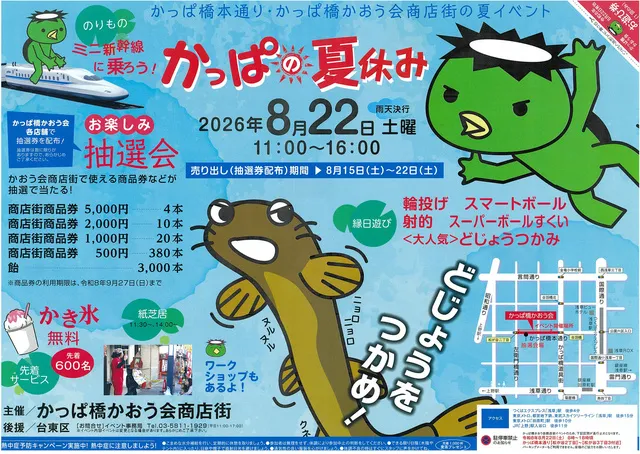 かっぱの夏休み