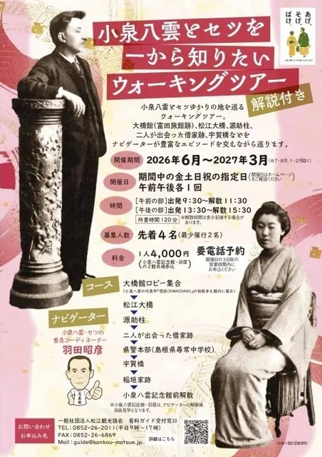 小泉八雲とセツを一から知りたいウォーキングツアー（9月）