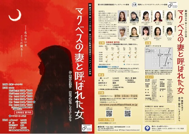 劇団未来第152回公演「マクベスの妻と呼ばれた女」