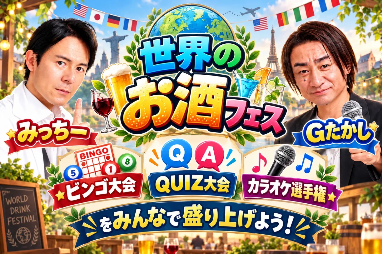 厳選した世界のお酒を楽しむ4日間！「世界のお酒フェス」がお台場で開催！_4