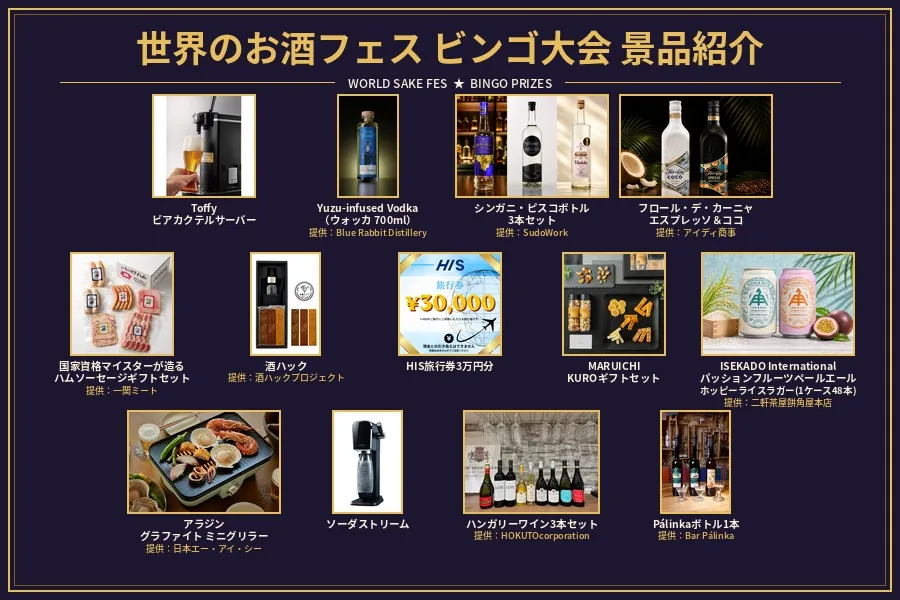 厳選した世界のお酒を楽しむ4日間！「世界のお酒フェス」がお台場で開催！_5