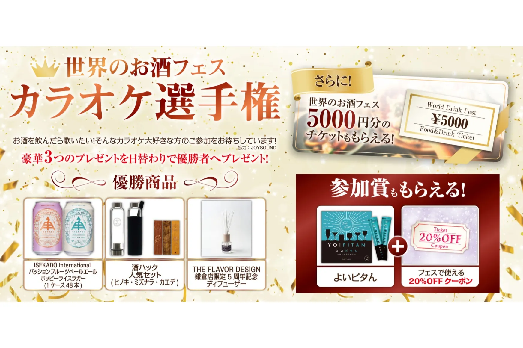 厳選した世界のお酒を楽しむ4日間！「世界のお酒フェス」がお台場で開催！_7