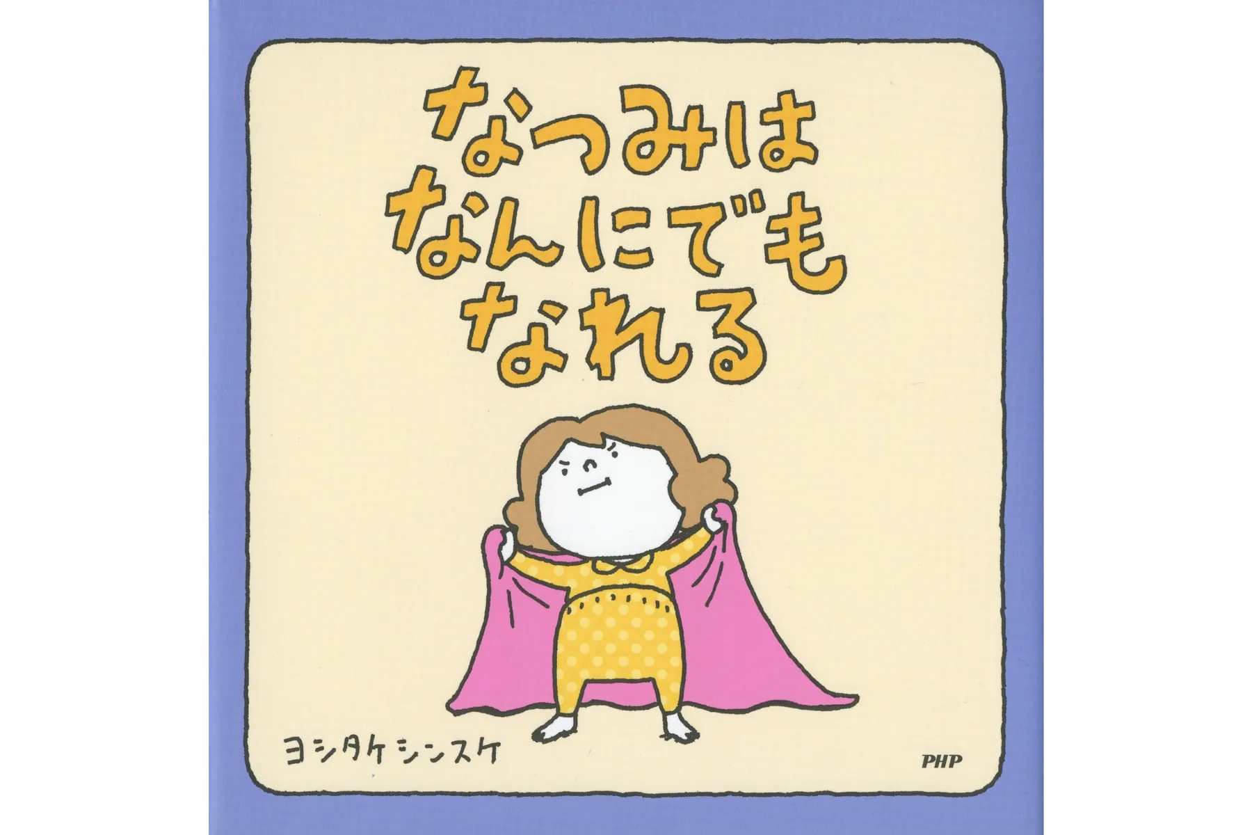 ヨシタケシンスケ展かもしれない_15