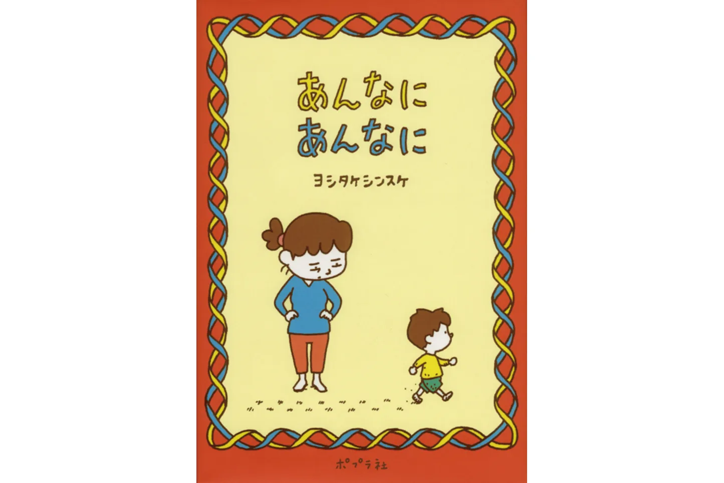 ヨシタケシンスケ展かもしれない_17