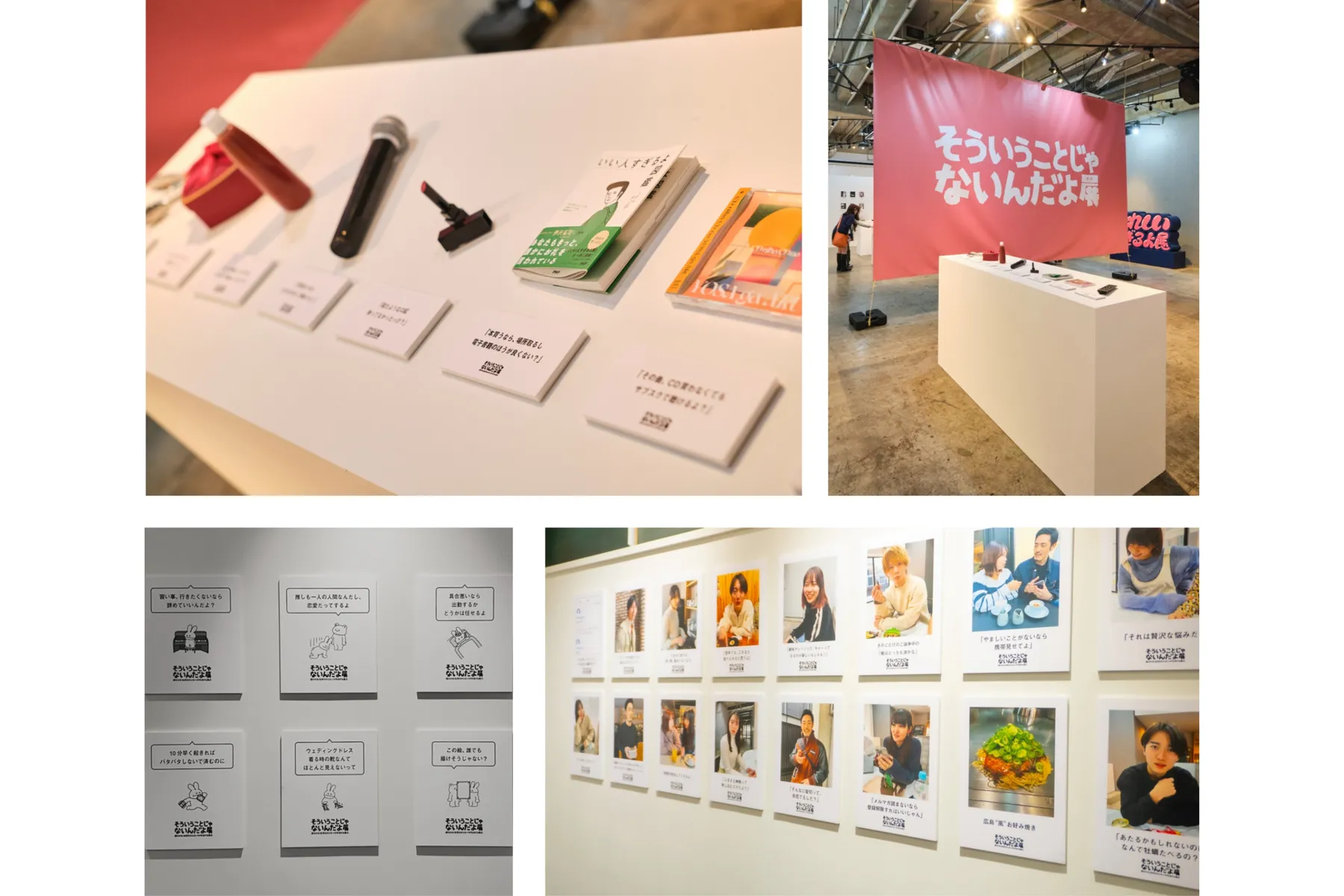 新！そういうことじゃないんだよ展＋ありがたいことです展_3