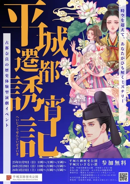 古都奈良の歴史体験型演劇イベント　平城遷都誘宵記