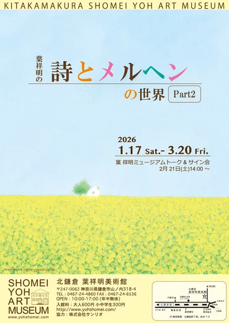 葉祥明の『詩とメルヘンの世界』 Part2