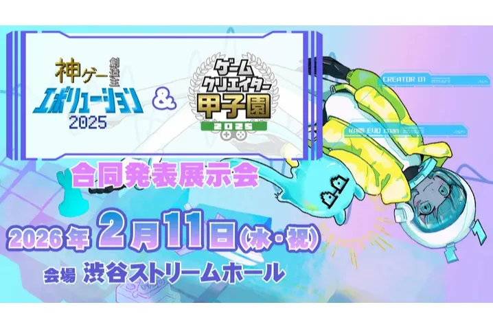 SHIBUYA GAMES WEEK 2026（シブヤゲームズウィーク 2026）_19