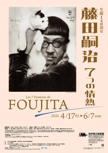値下！あの藤田嗣治に師事、二科会審査員、 サロン・ドートンヌ招待出品 企画展「藤田嗣治 7つの情熱」