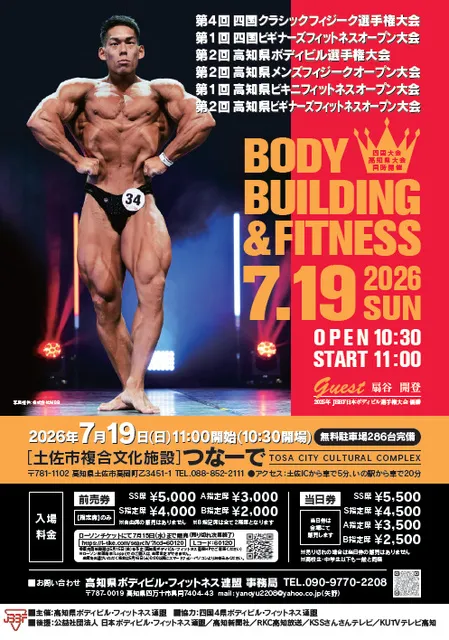 第２回高知県ボディビル選手権大会