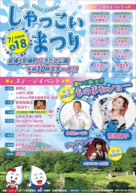 第37回しゃっこいまつり
