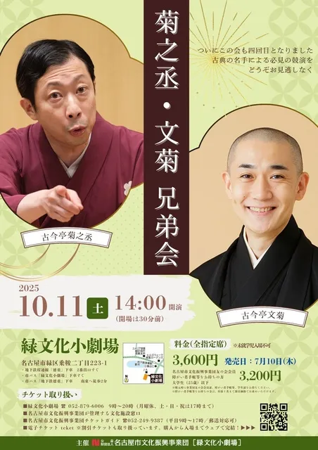 菊之丞・文菊　兄弟会