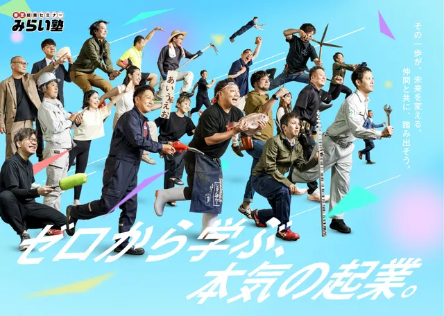 香芝みらい塾 2025