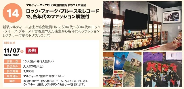 ぶぜん“み”たいけん　ロック・フォーク・ブルースをレコードで。各年代のファッション解説付