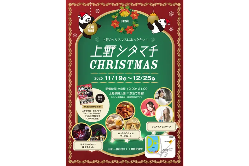 上野シタマチ CHRISTMAS_1