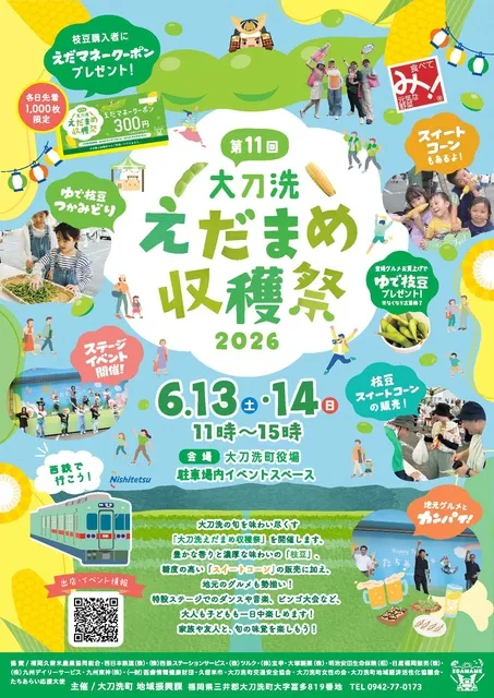 大刀洗えだまめ収穫祭