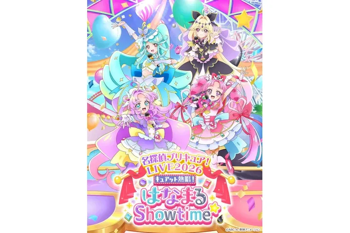名探偵プリキュア！LIVE2026 キュアット熱唱！はなまるShowtime☆